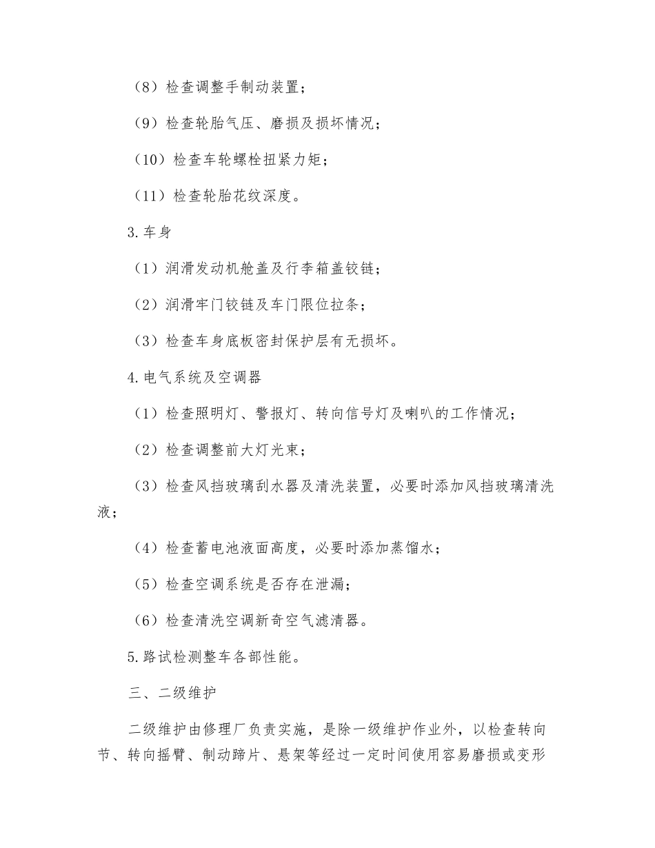 危货车辆各级维护操作规程_第3页