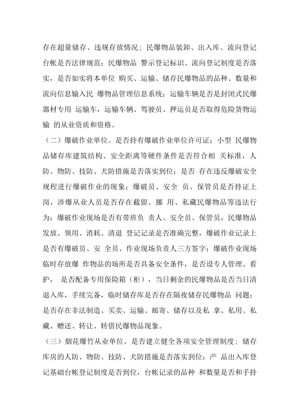 危爆物品安全大检查大整治工作方案_第2页