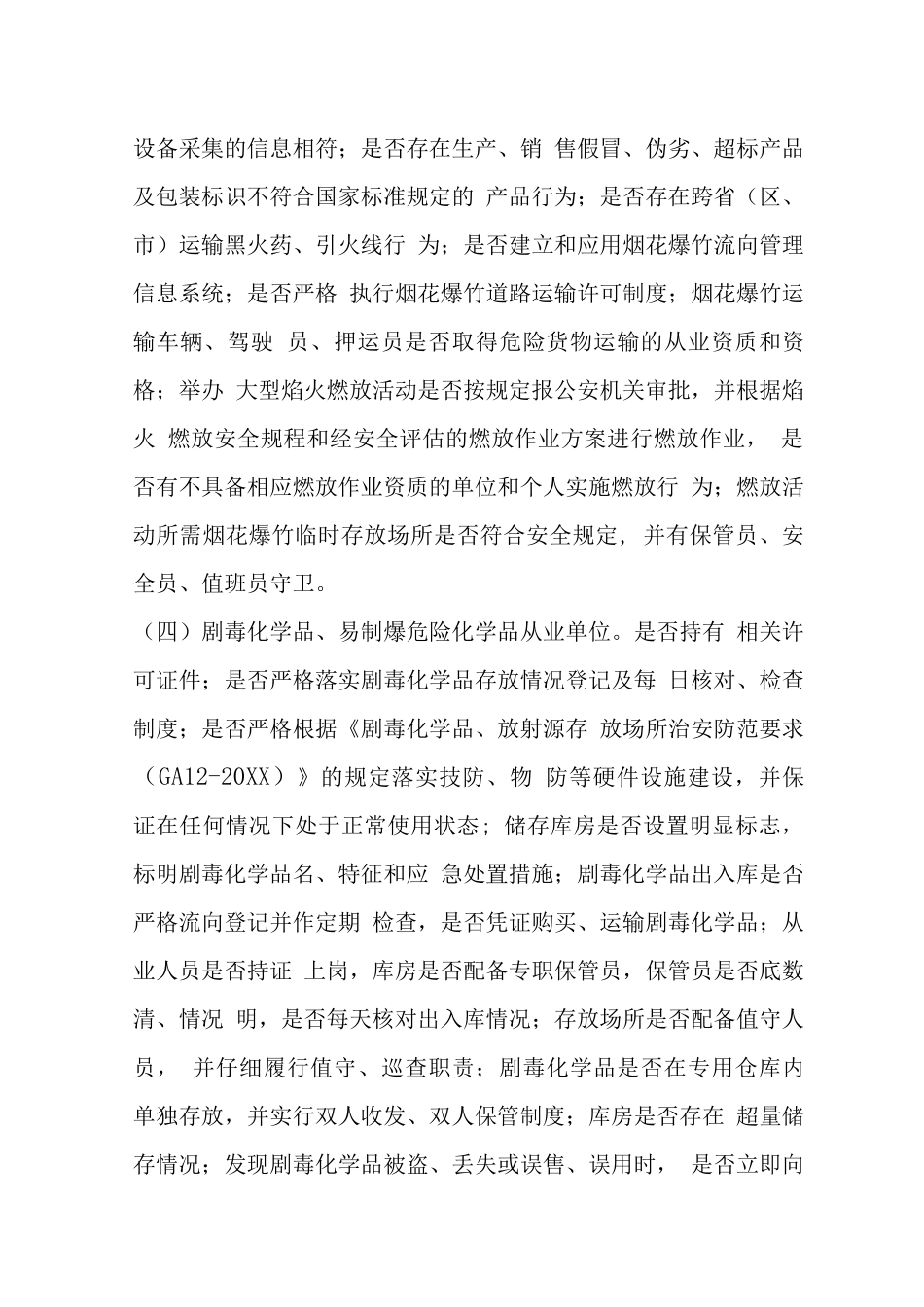 危爆物品安全大检查大整治工作方案_第3页