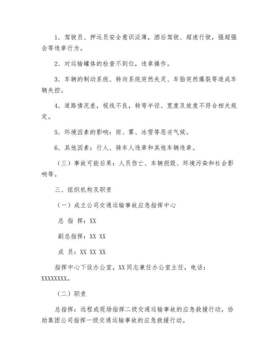 危货运输企业综合应急救援预案_第3页
