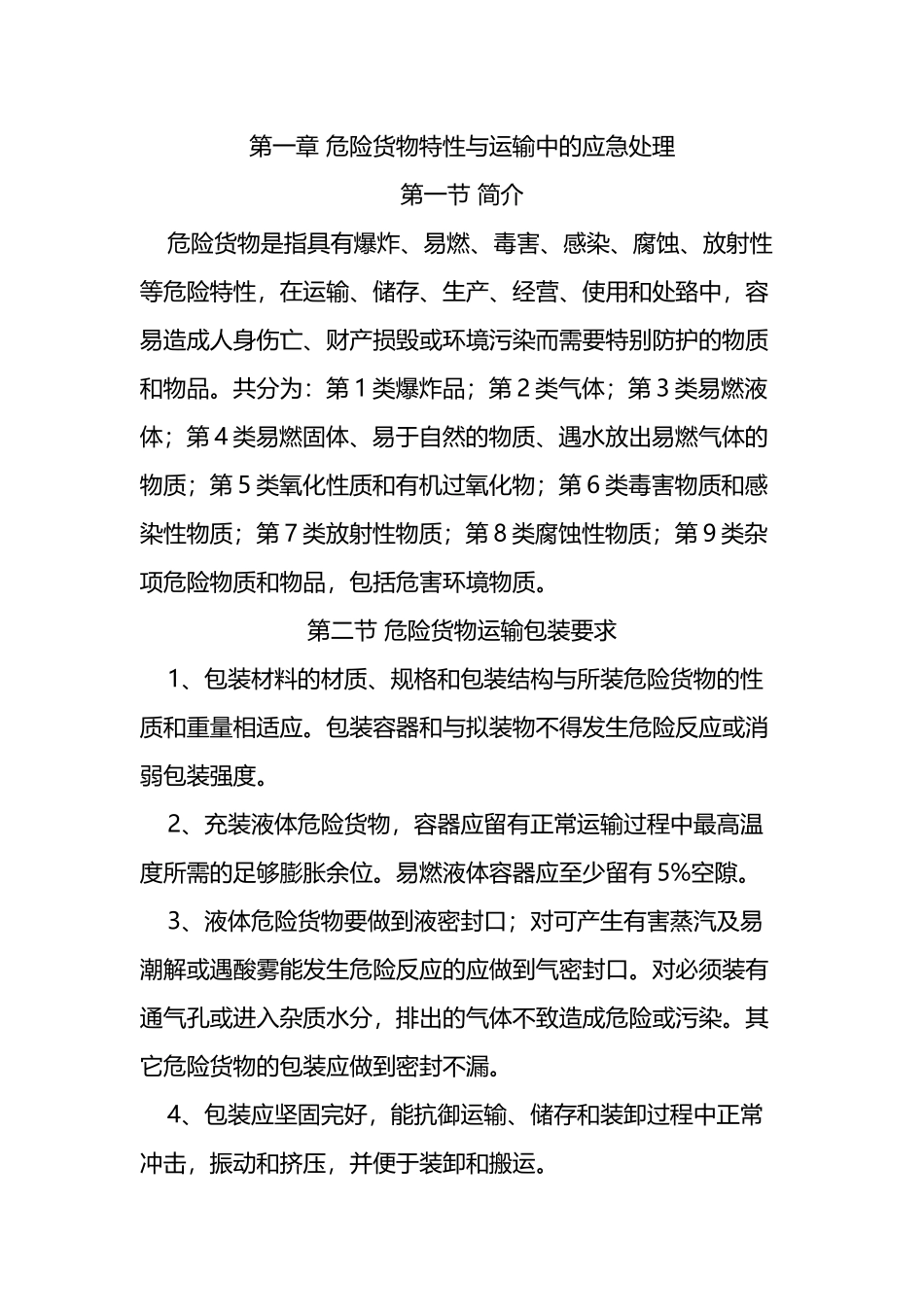 危货运输从业人员安全教育培训手册_第3页