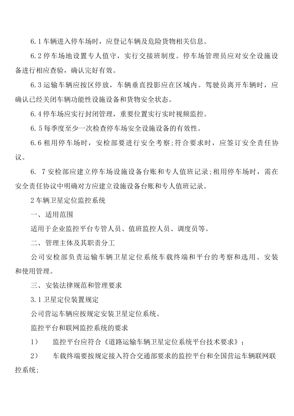 危货运输企业安全设施设备管理制度_第3页