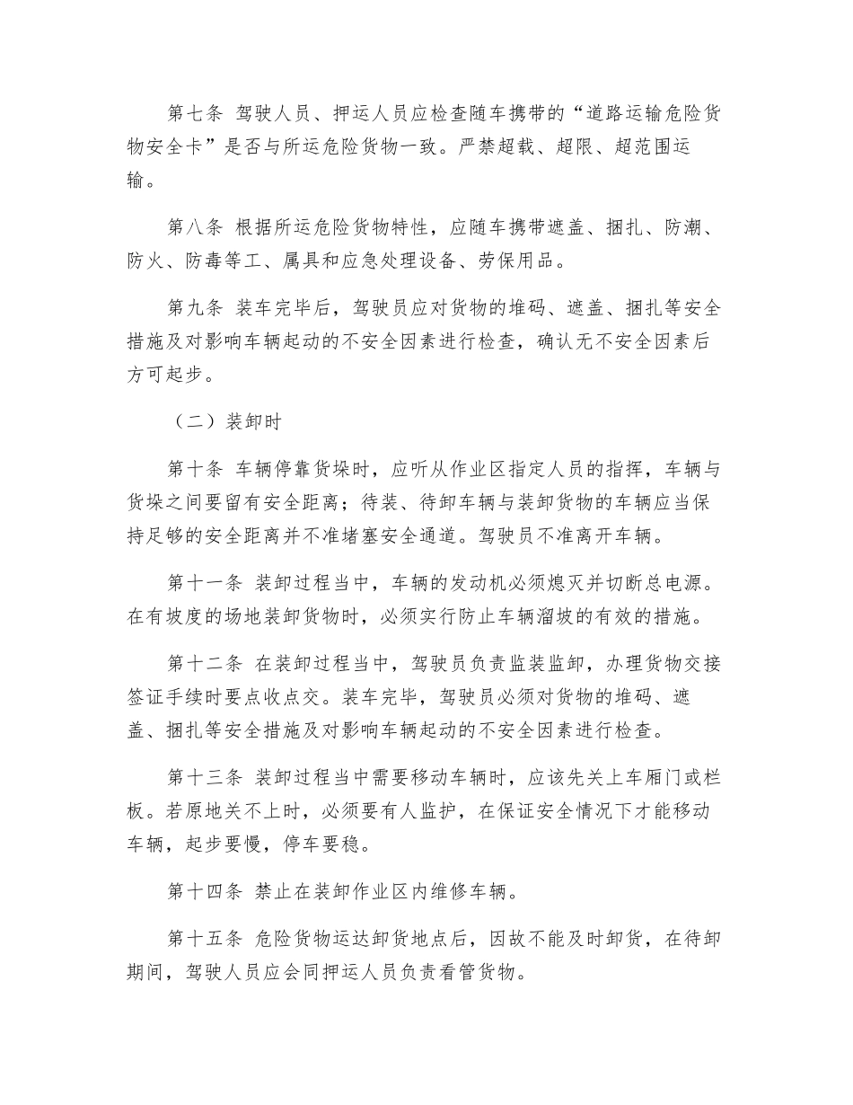 危货驾驶员安全操作规程_第2页