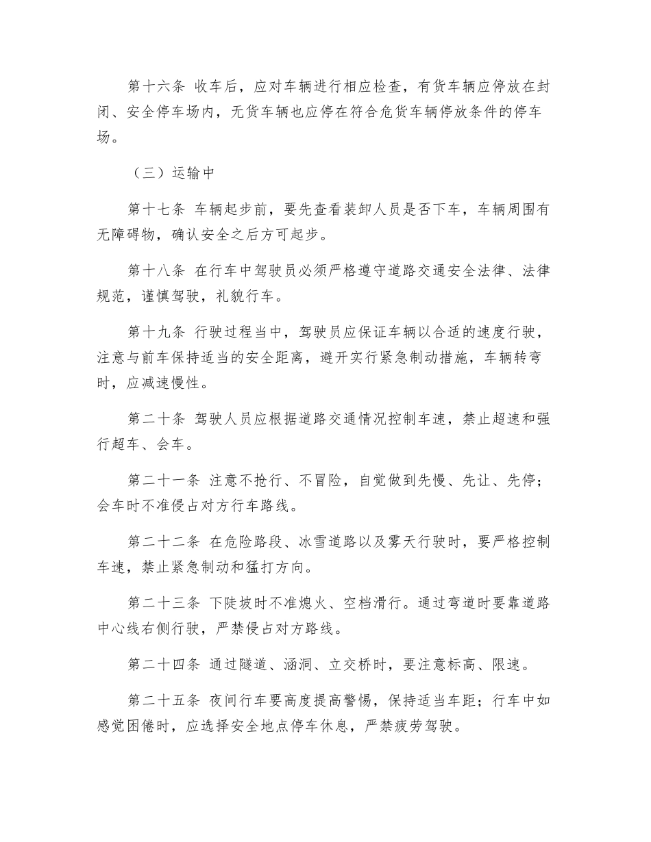 危货驾驶员安全操作规程_第3页