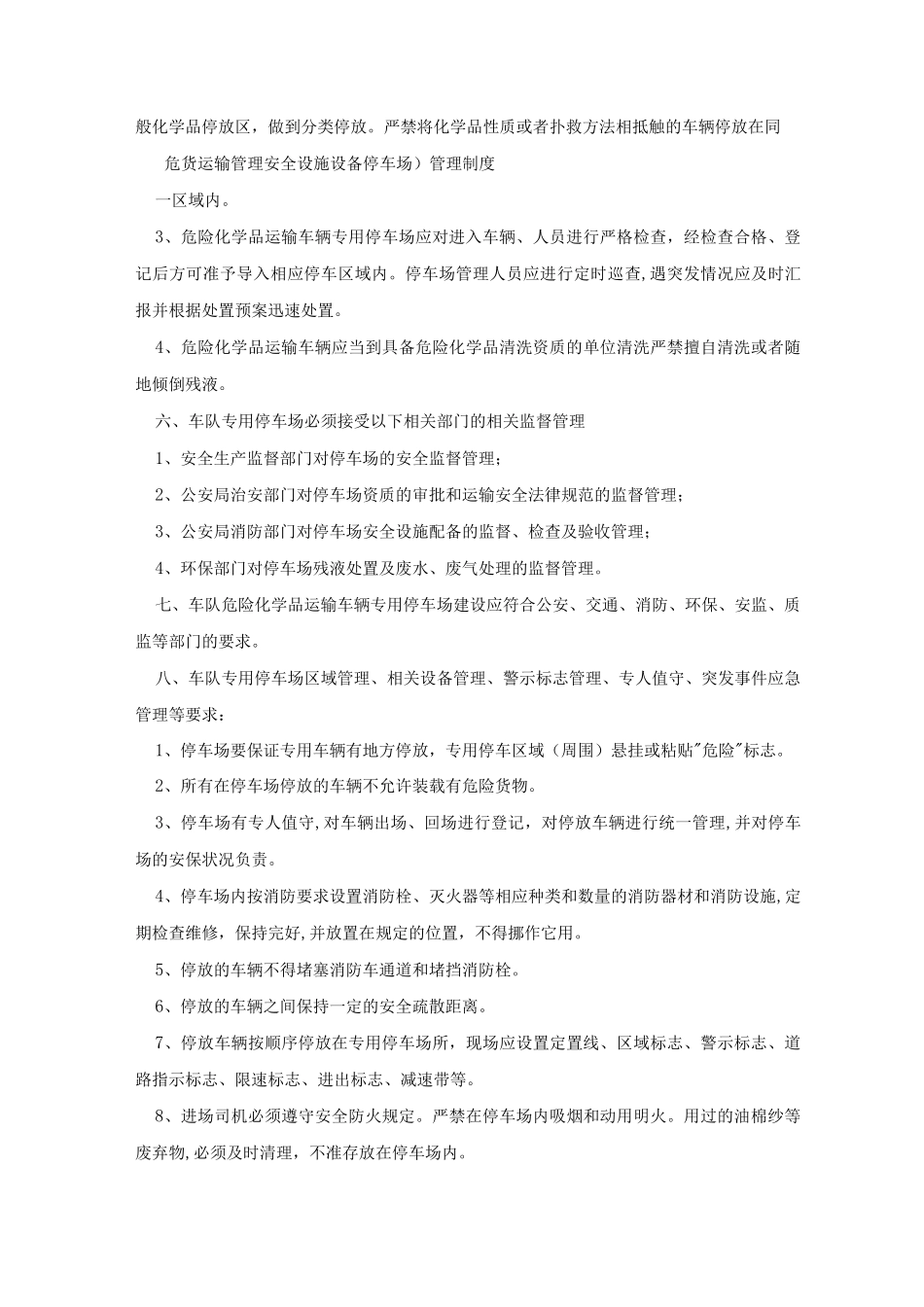 危货运输管理―安全设施设备管理制度_第2页