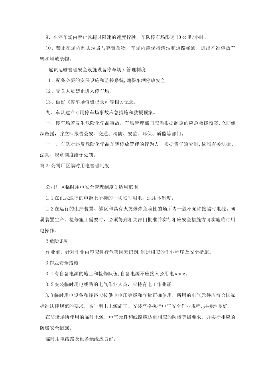 危货运输管理―安全设施设备管理制度_第3页