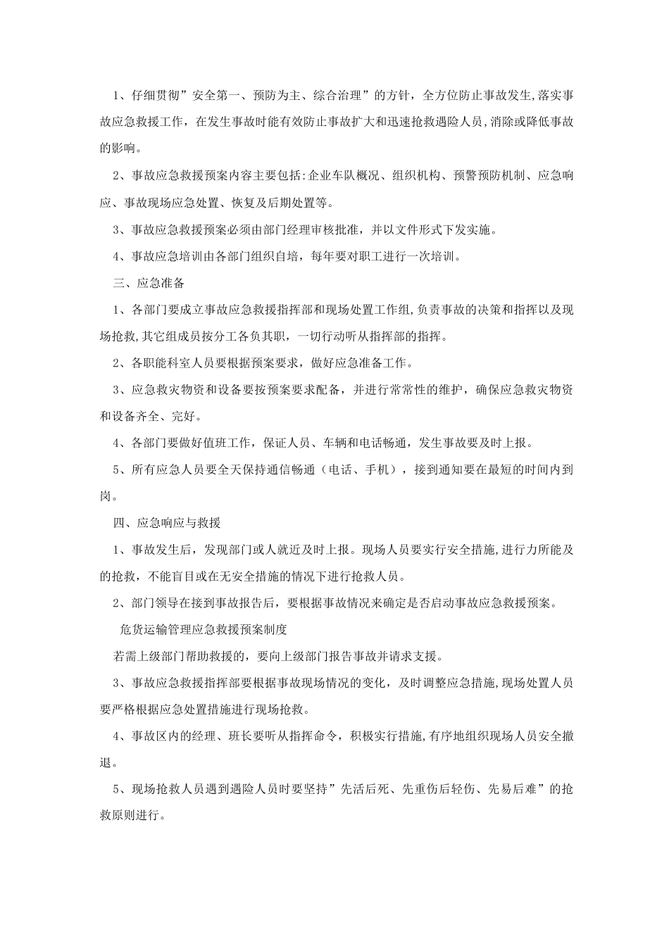 危货运输管理――从业人员安全管理制度_第2页