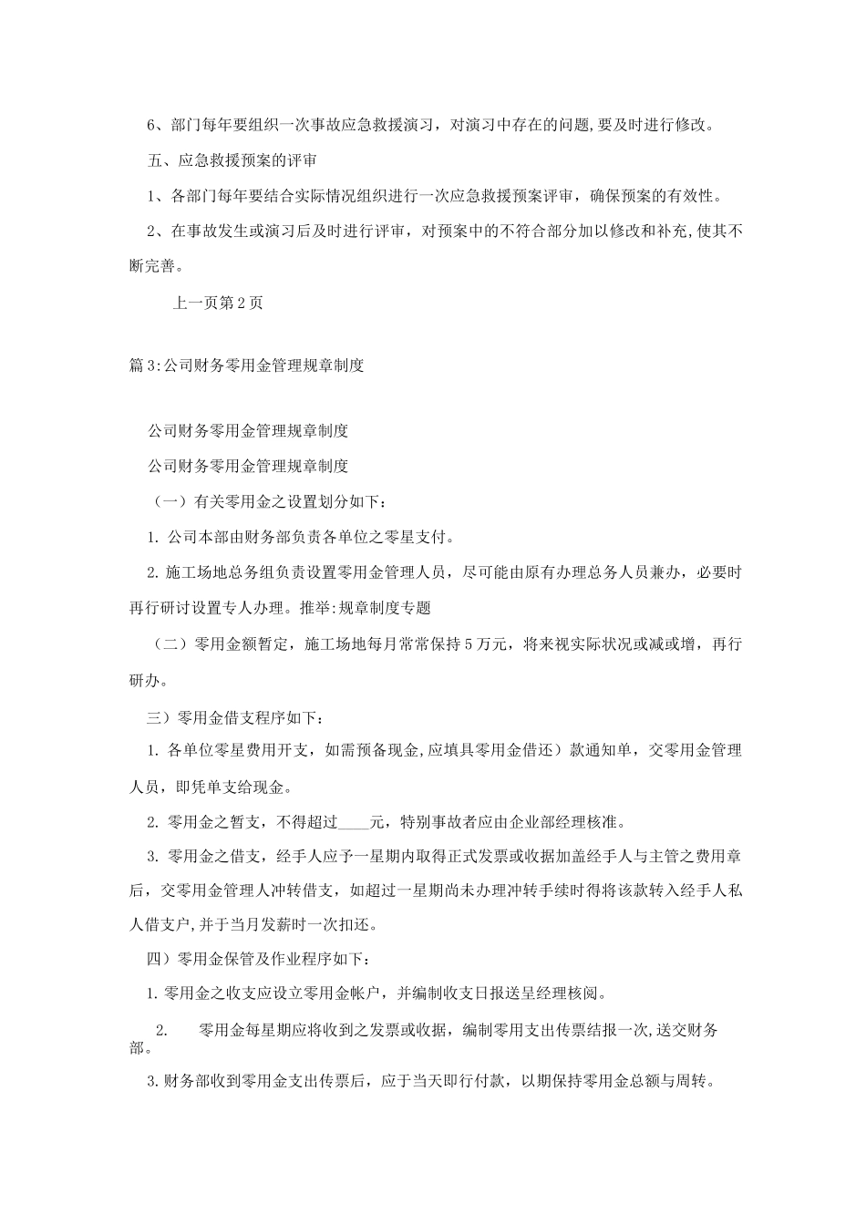 危货运输管理――从业人员安全管理制度_第3页