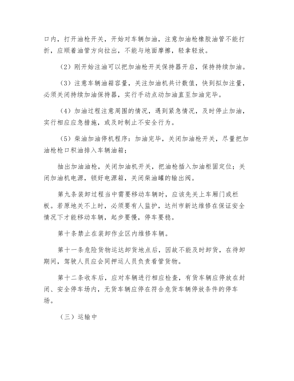 危货驾驶员安全生产操作流程_第2页