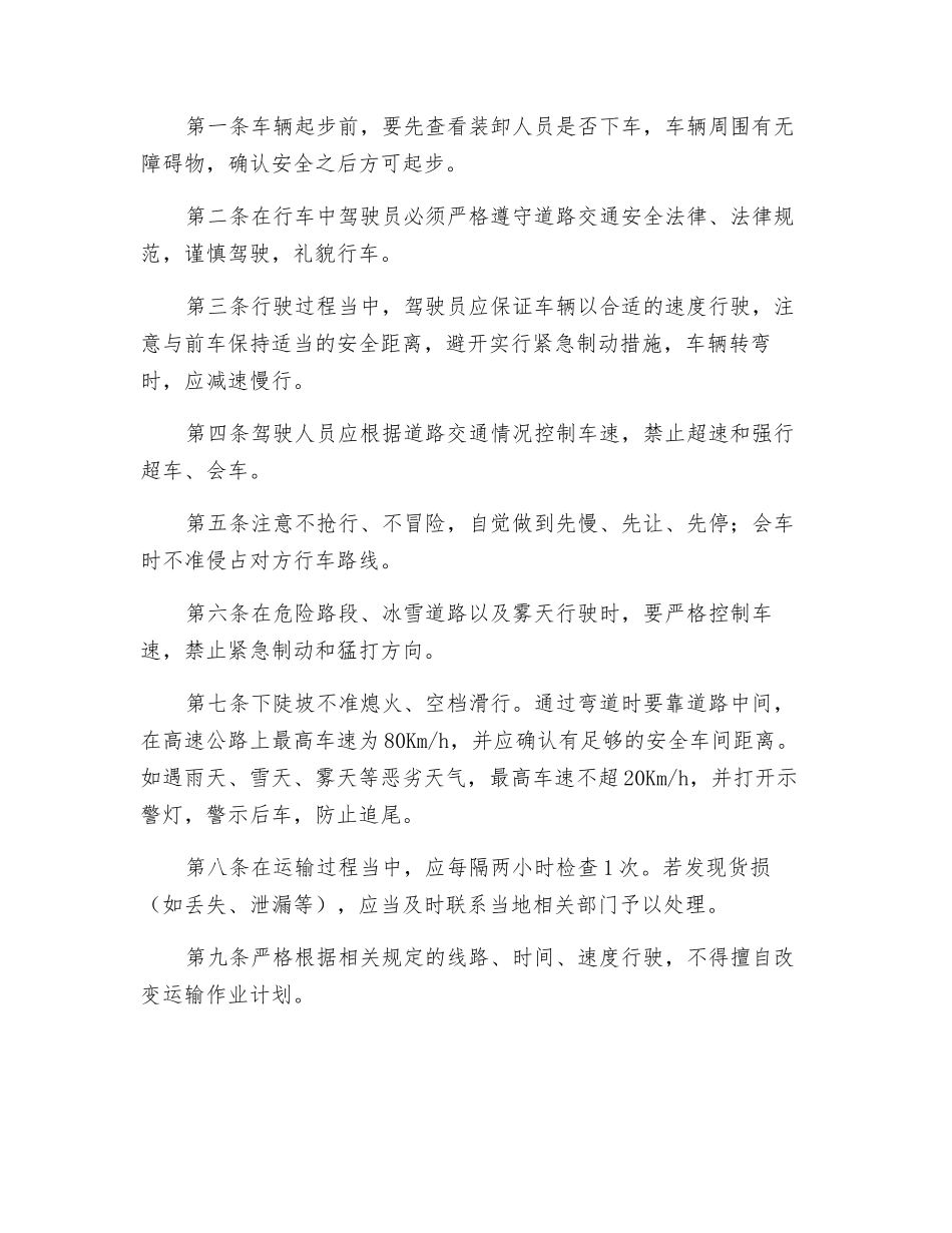 危货驾驶员安全生产操作流程_第3页