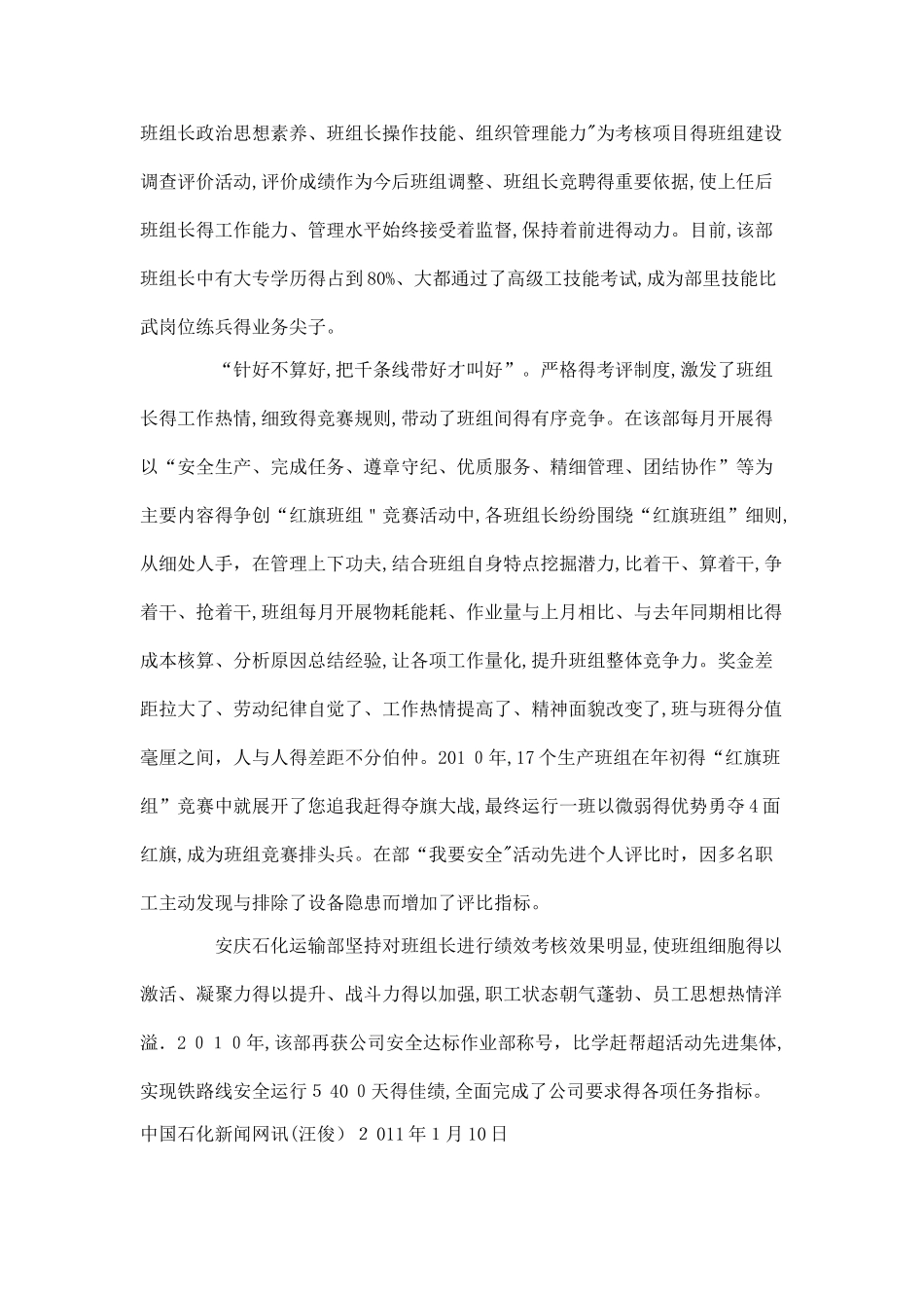 危运企业驾驶员绩效考核的研究_第3页