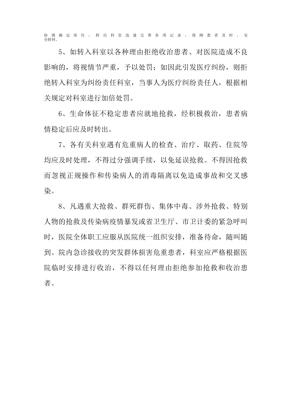 危重患者协调管理制度_第3页