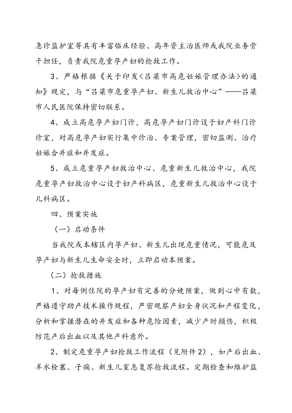 危重孕产妇与新生儿急救预案_第2页