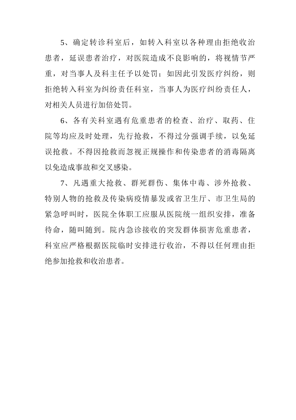 危重患者先抢救及协调管理制度_第2页