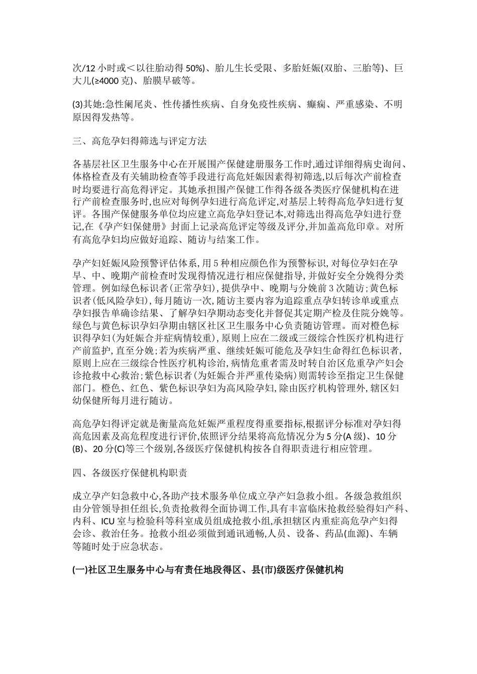 危重孕产妇管理细则_第2页
