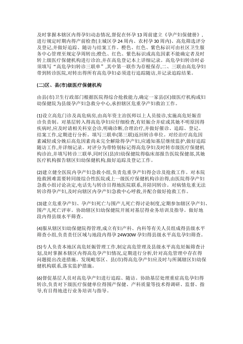 危重孕产妇管理细则_第3页