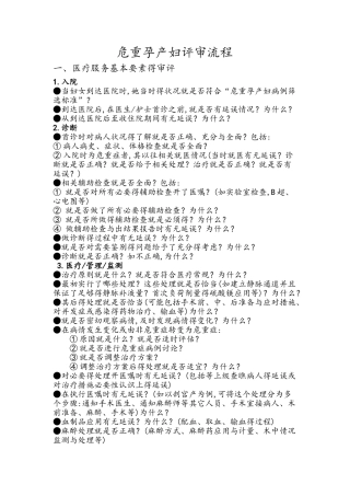 危重孕产妇评审流程图