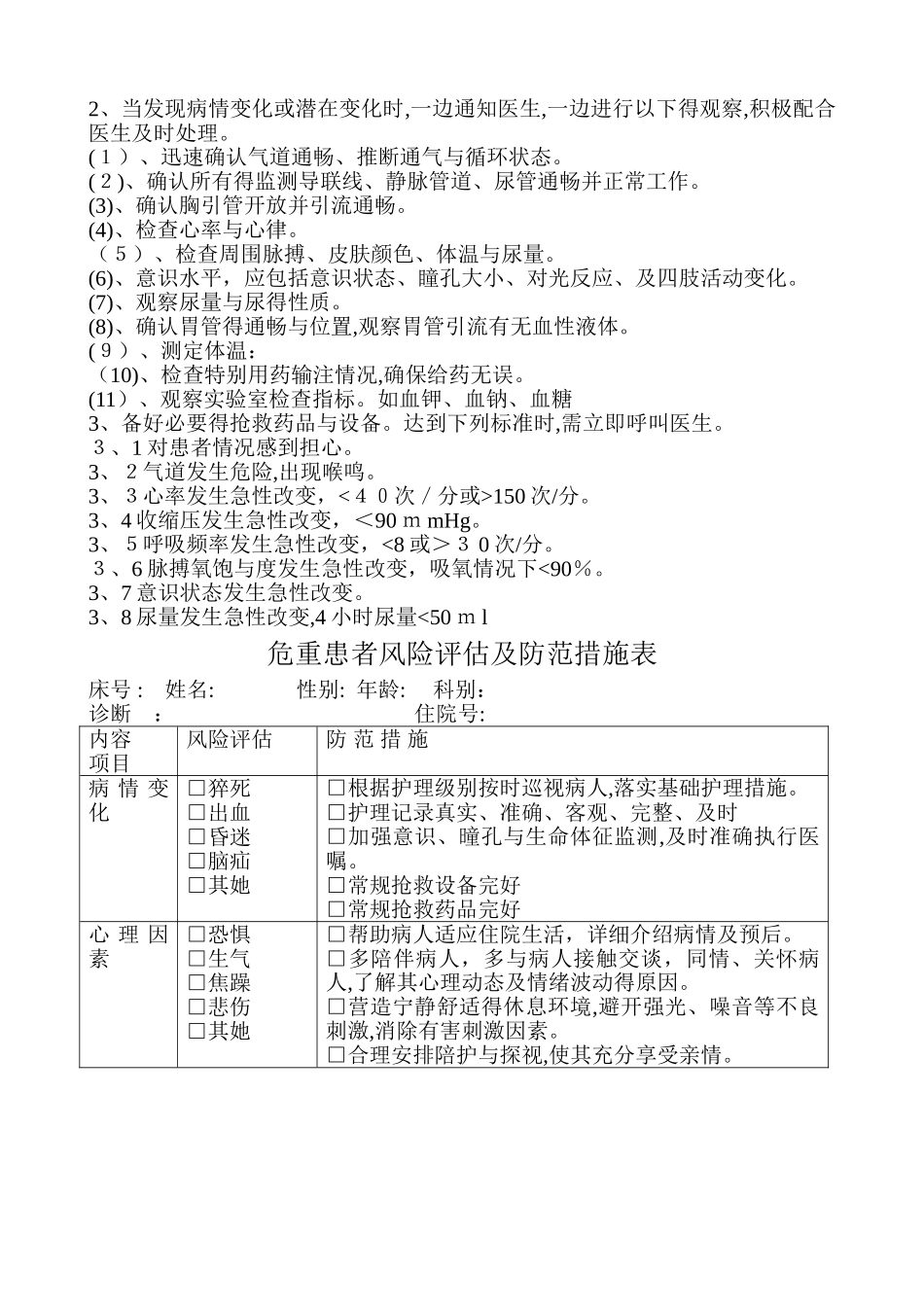 危重患者病情评估制度与安全防范措施_第2页