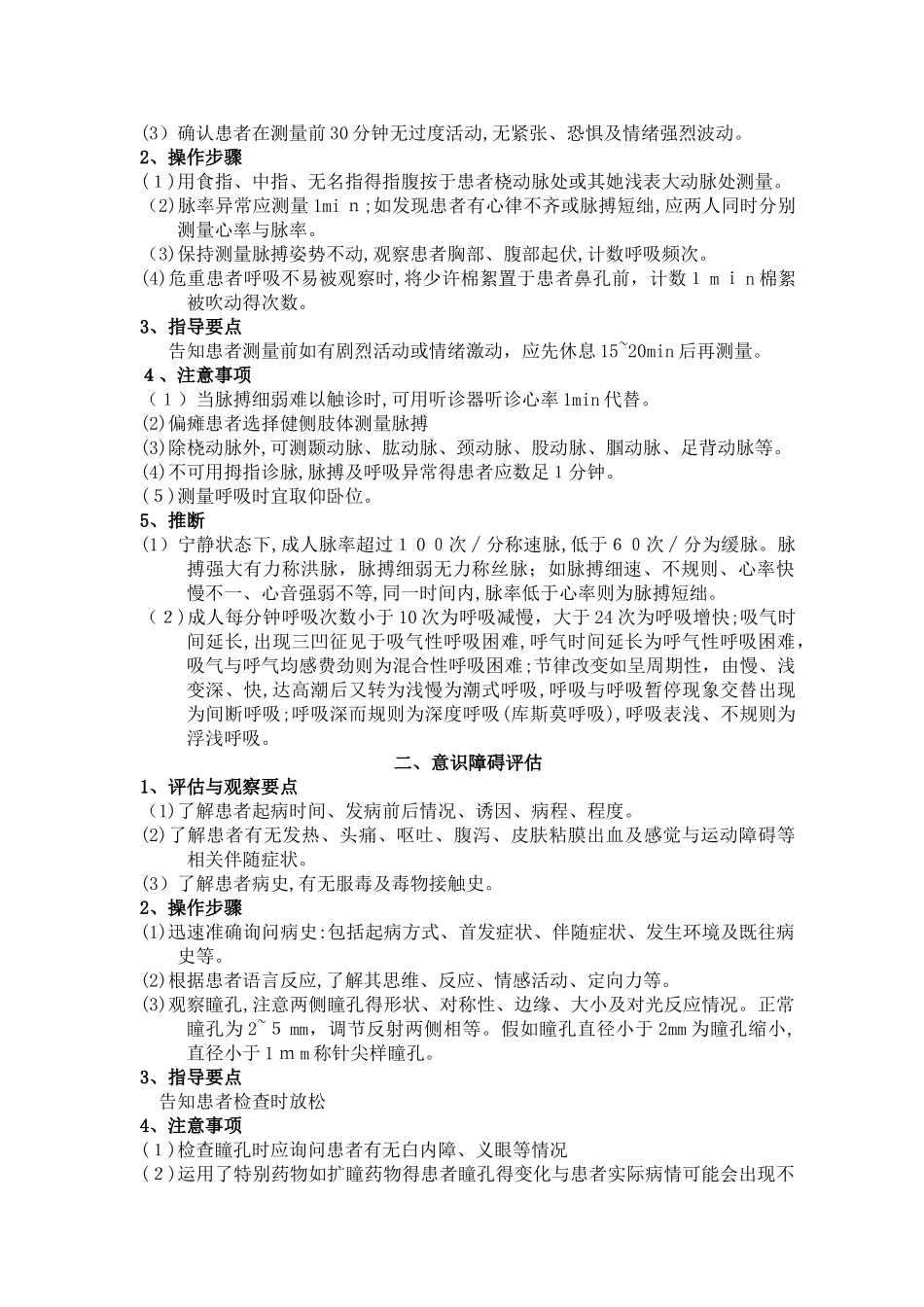 危重患者技术规范全_第2页