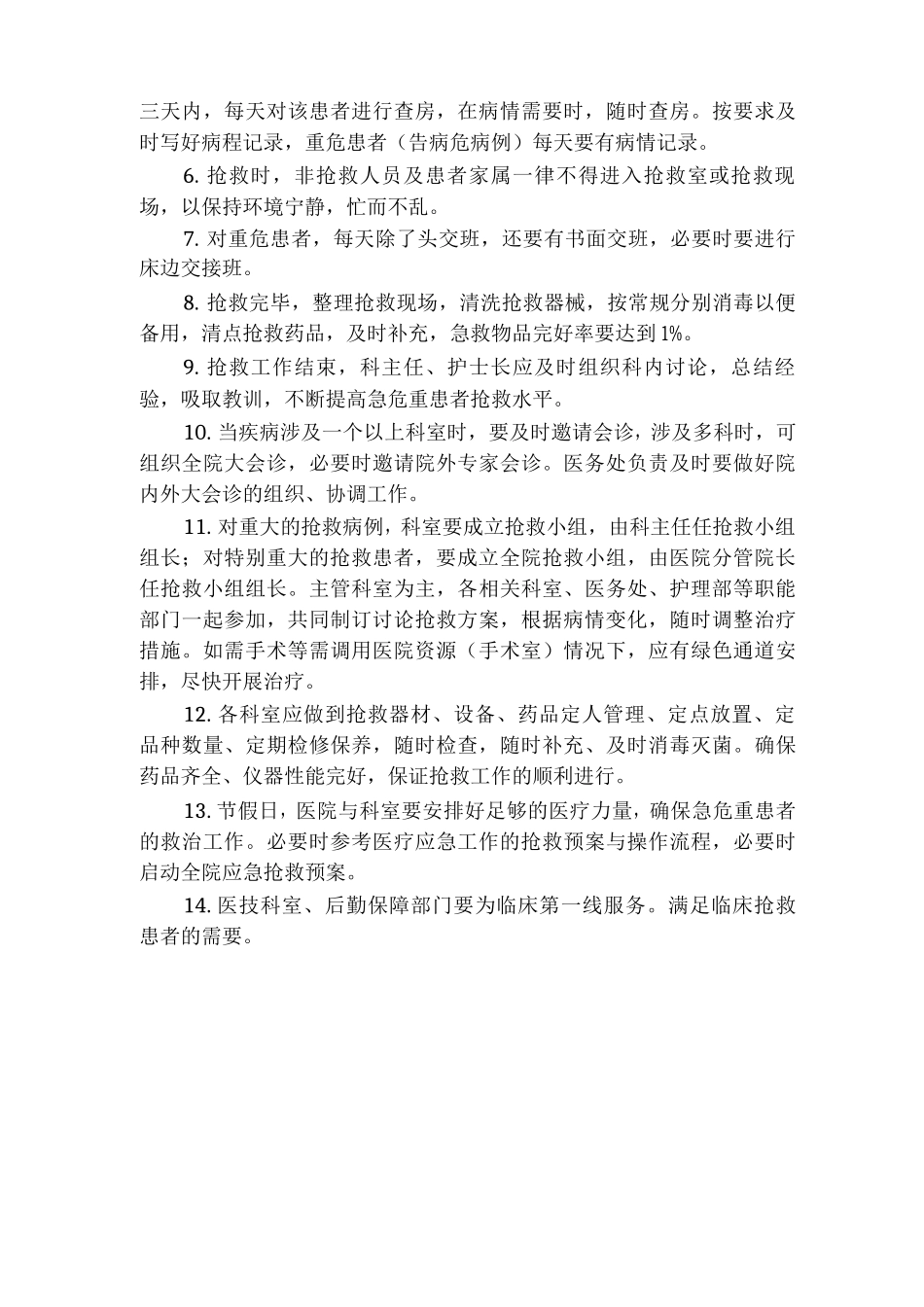 危重患者抢救制度_第2页