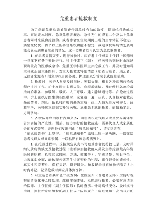 危重患者抢救制度