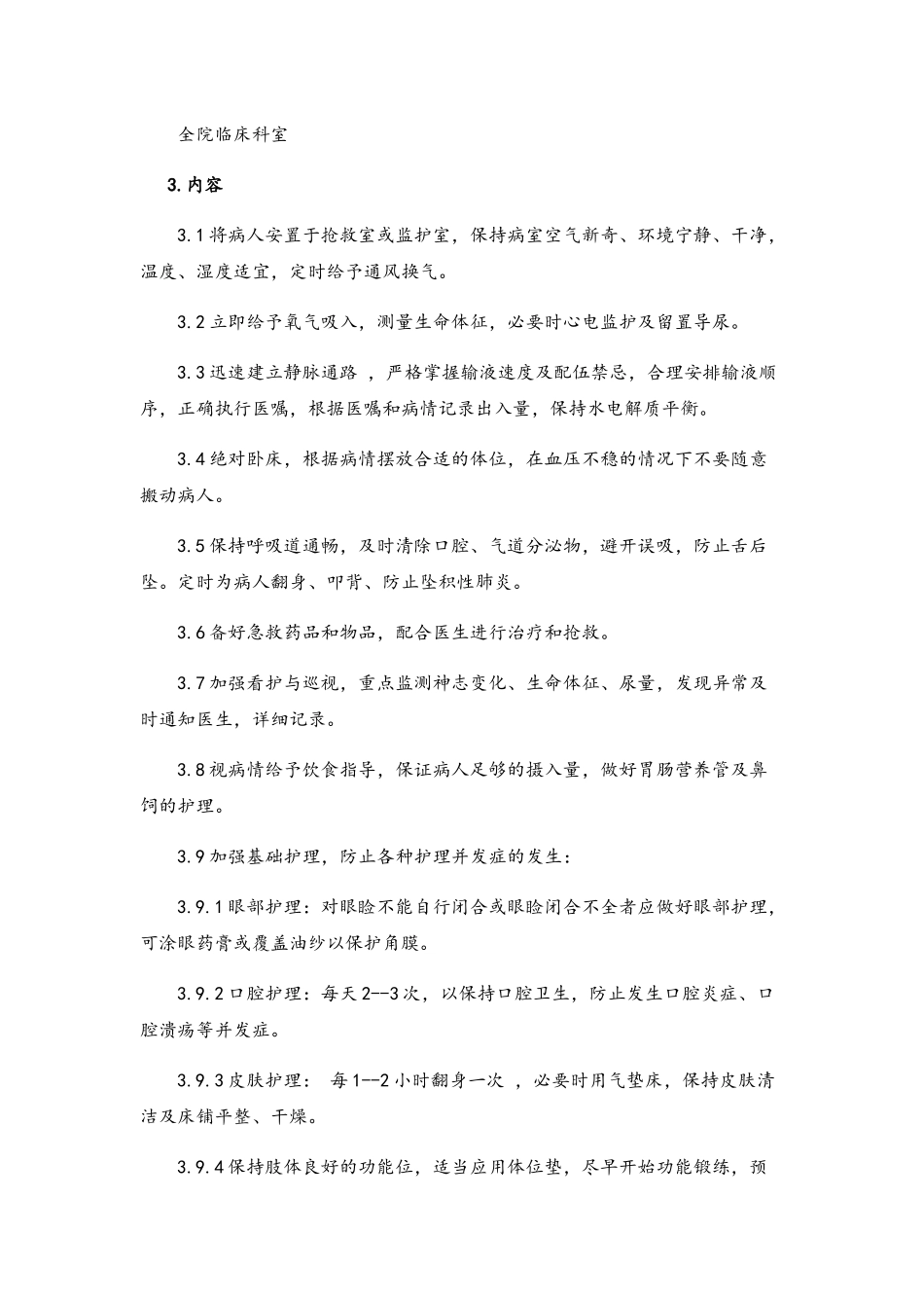 危重患者管理手册内容_第3页