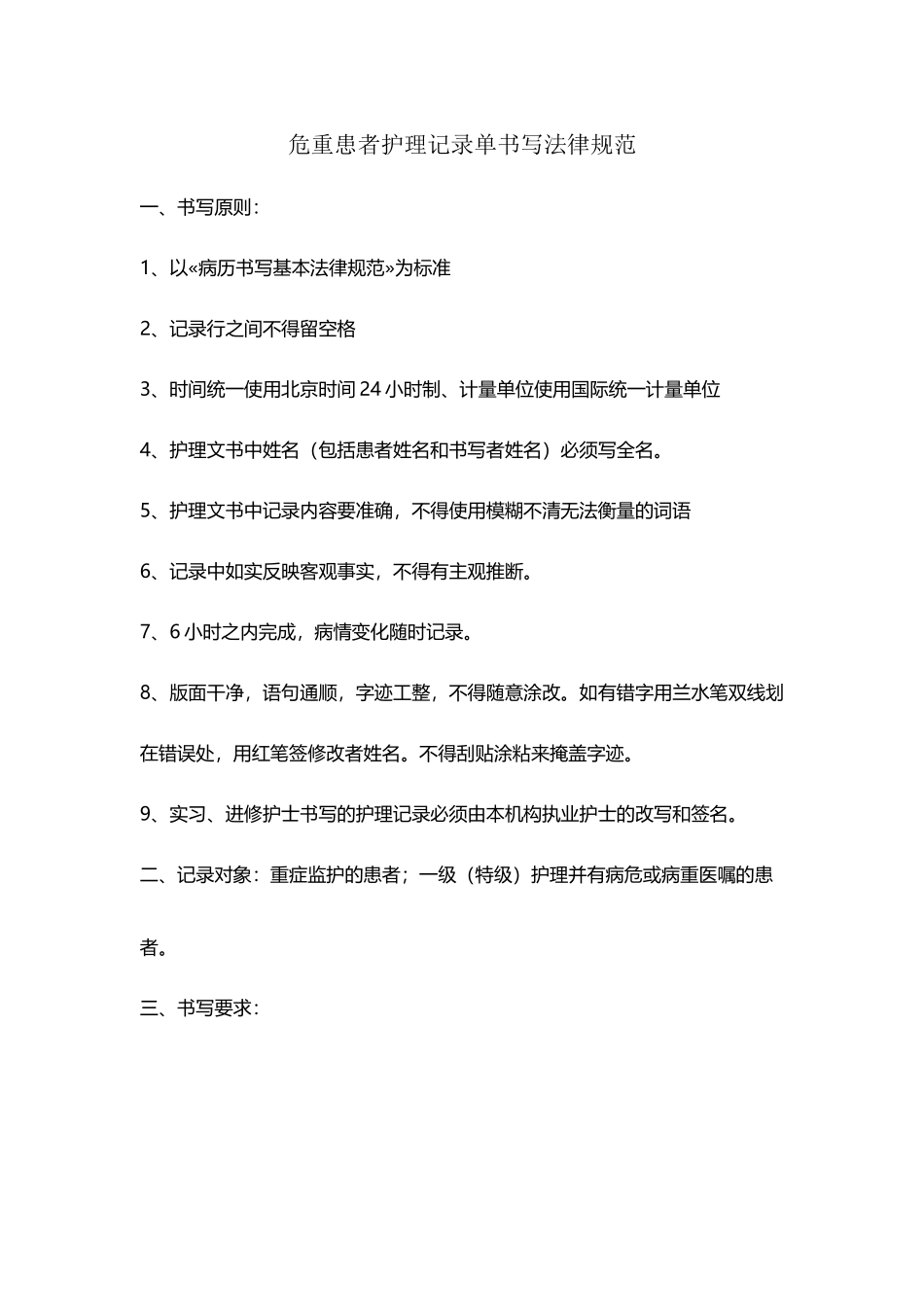 危重护理记录_第2页