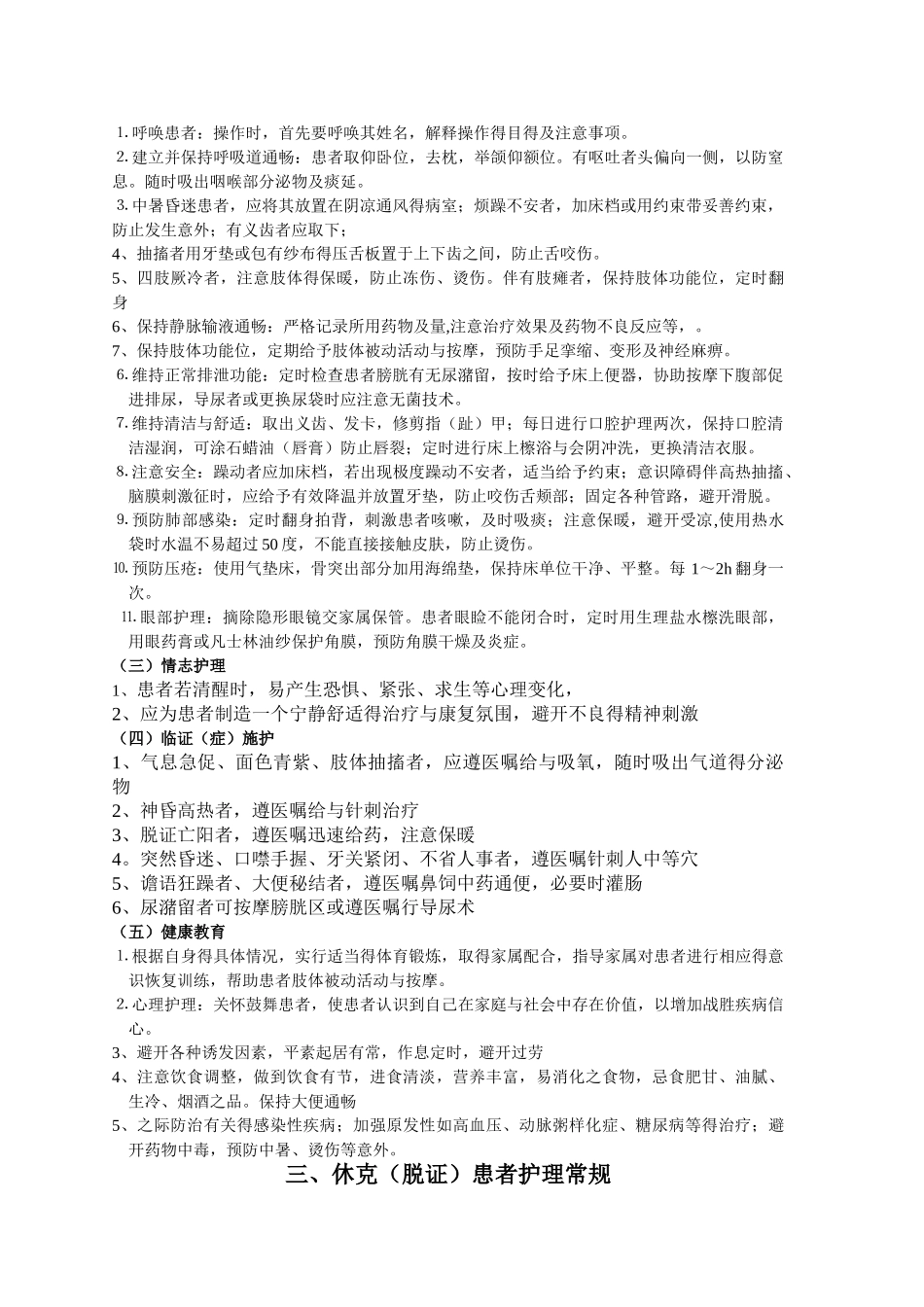 危重病人的中医护理常规_第3页