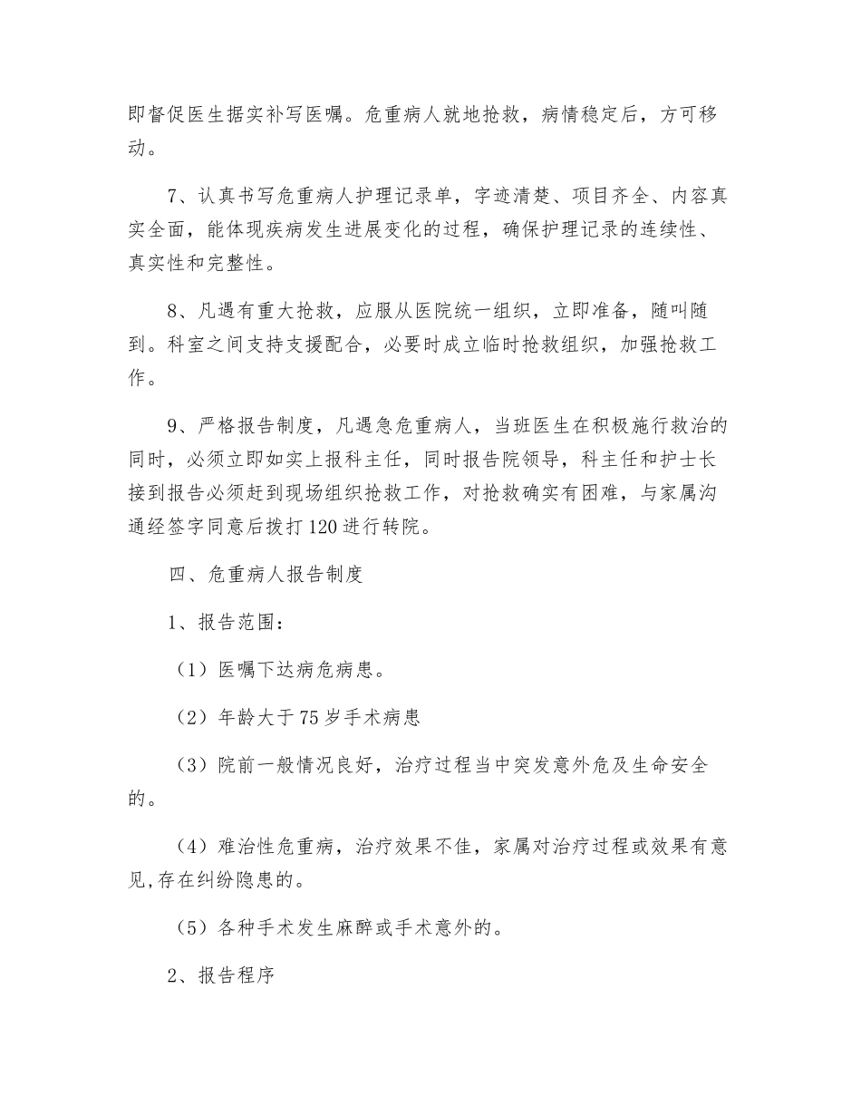 危重病人安全管理规范_第2页