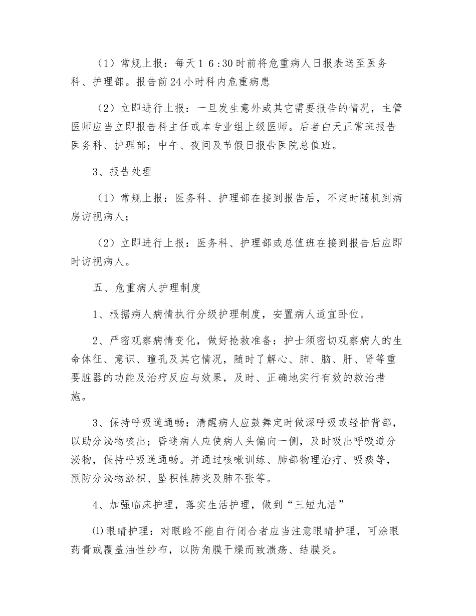 危重病人安全管理规范_第3页
