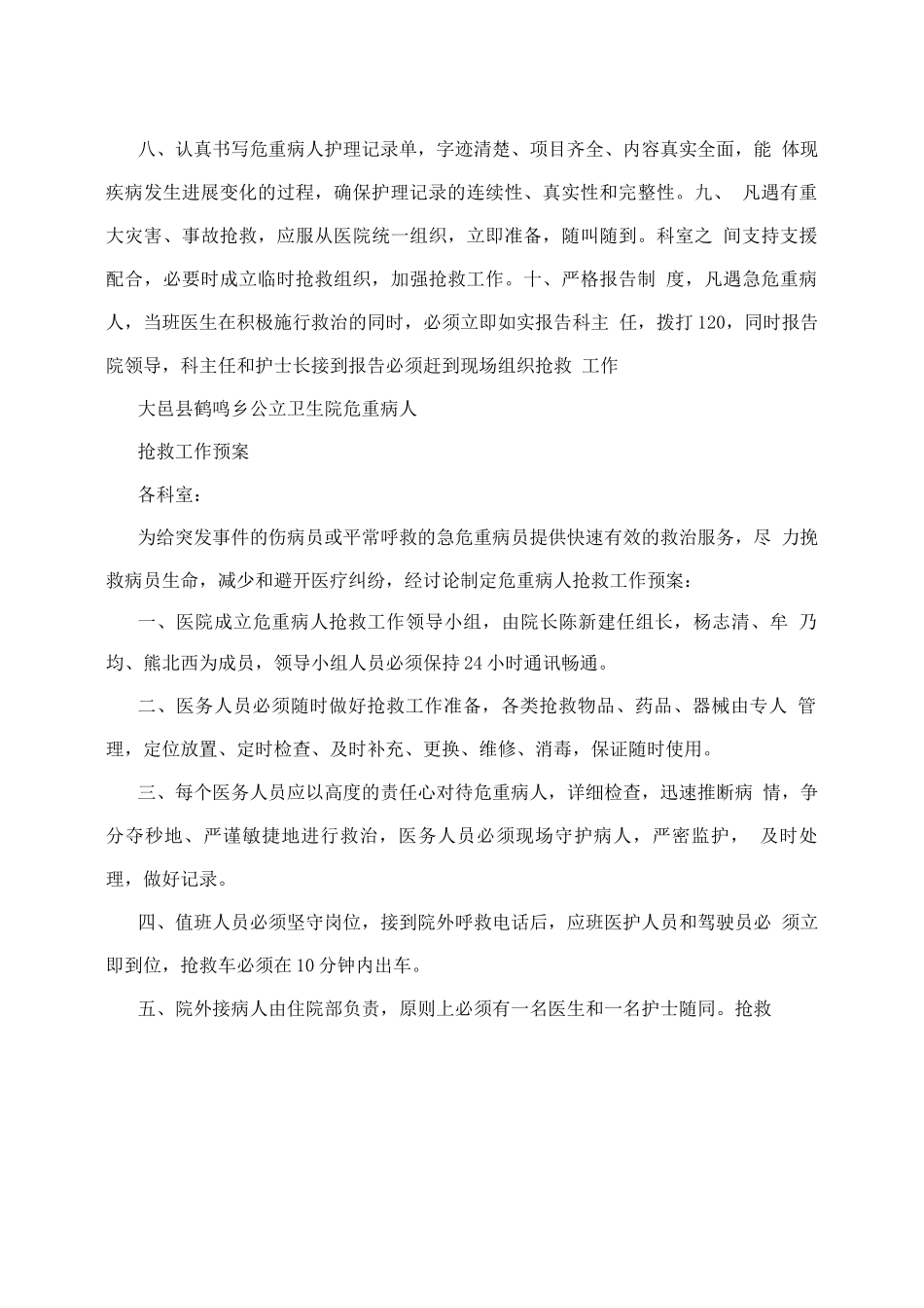 危重病人抢救预案_第2页