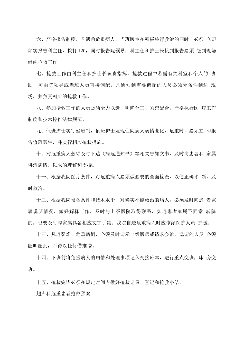 危重病人抢救预案_第3页