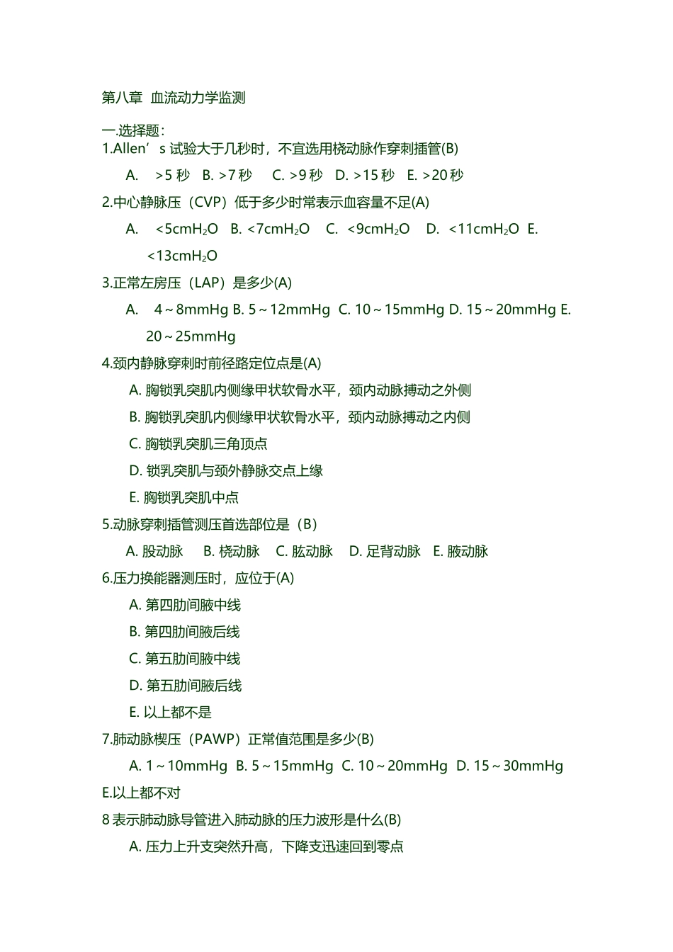 危重病医学-李军-第八章血流动力学监测习题_第2页