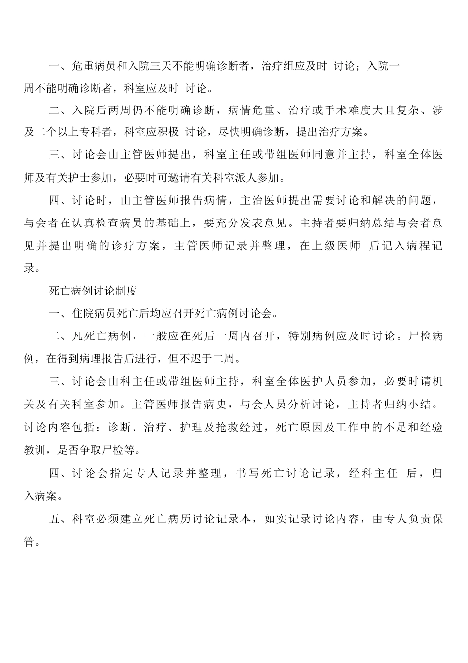 危重病员抢救制度_第2页