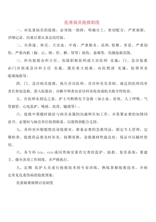 危重病员抢救制度