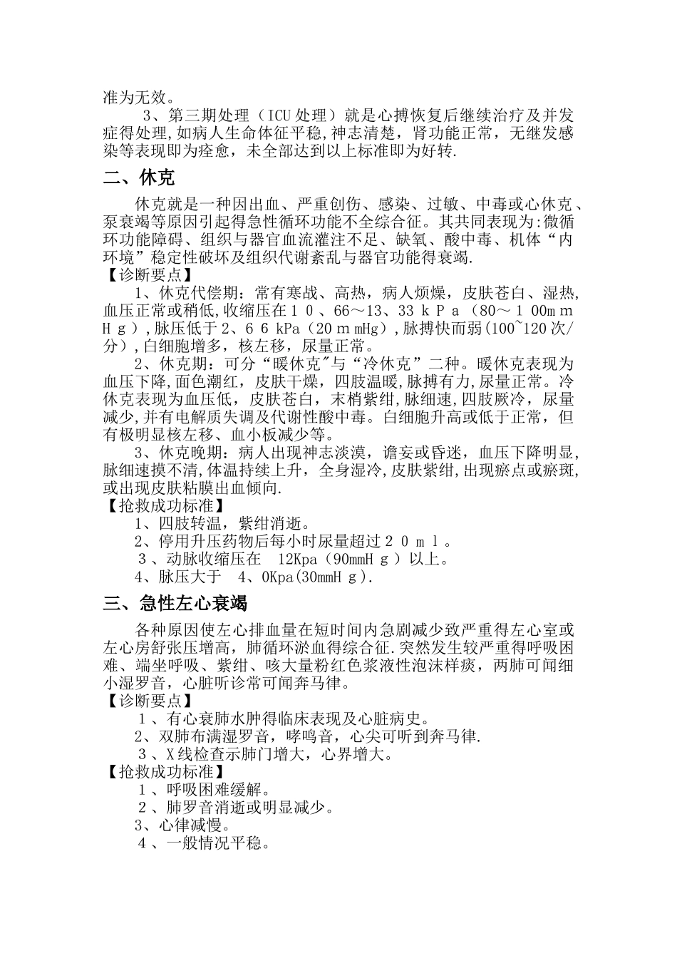 危重症诊断及抢救成功标准_第2页