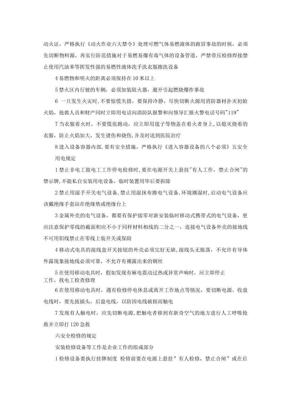 危险作业与设备安全管理规定_第3页