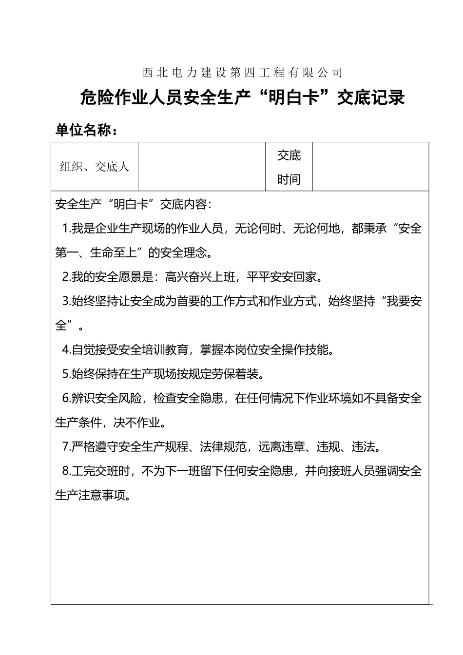 危险作业人员”明白卡“交底记录_第2页