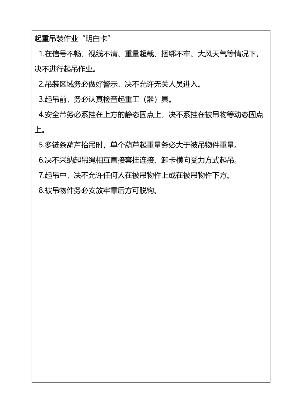 危险作业人员”明白卡“交底记录_第3页