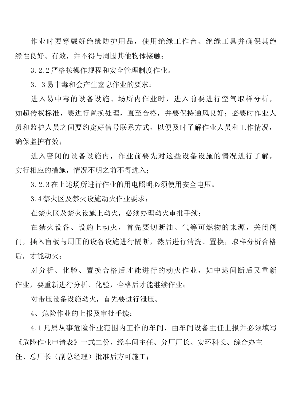 危险作业人员安全管理制度_第3页