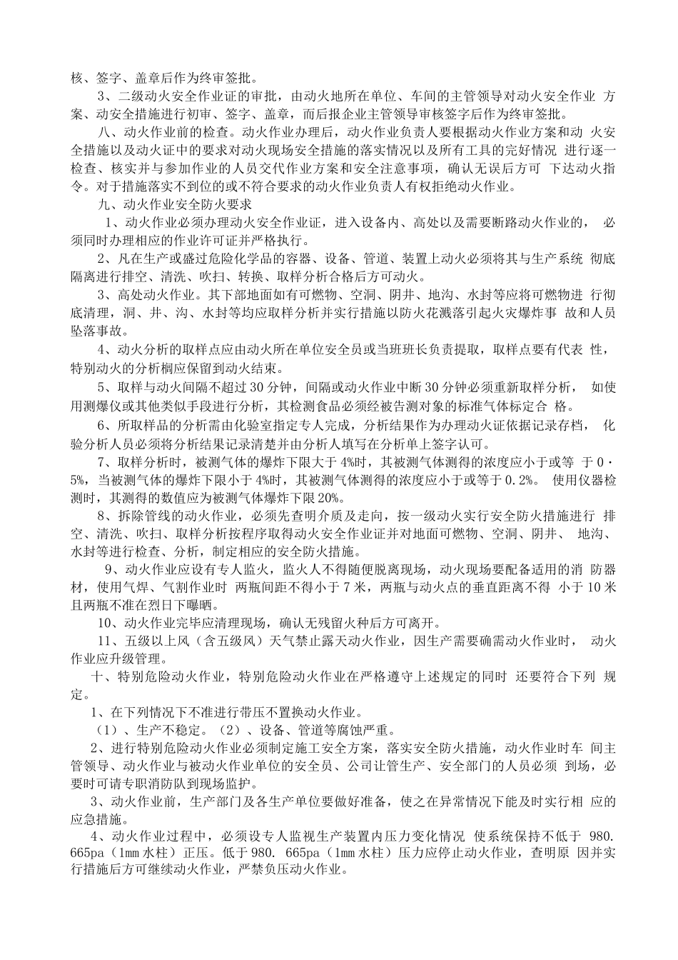 危险作业安全管理制度_第2页