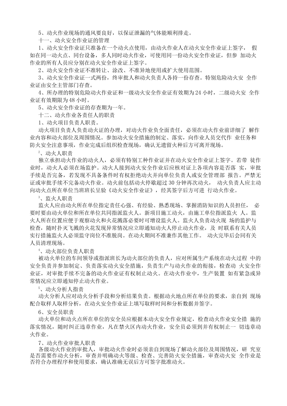 危险作业安全管理制度_第3页