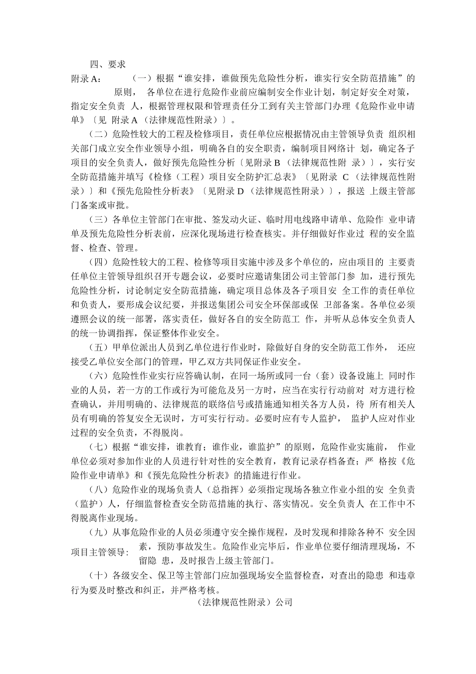 危险作业审批管理规定_第2页