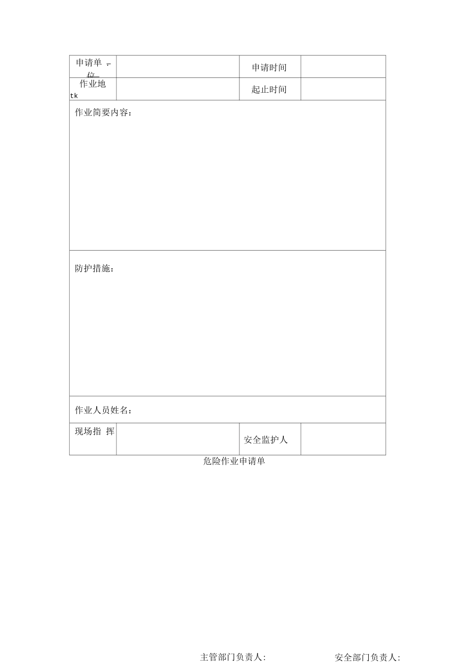 危险作业审批管理规定_第3页