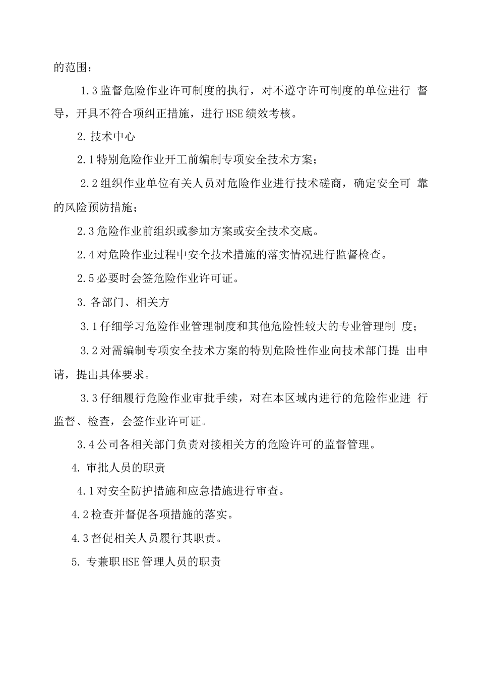 危险作业安全管理制度1_第3页