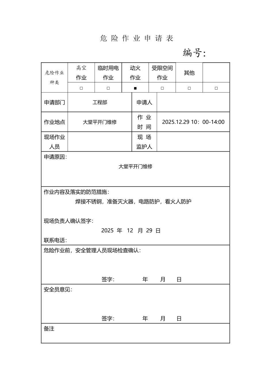 危险作业申请表_第2页