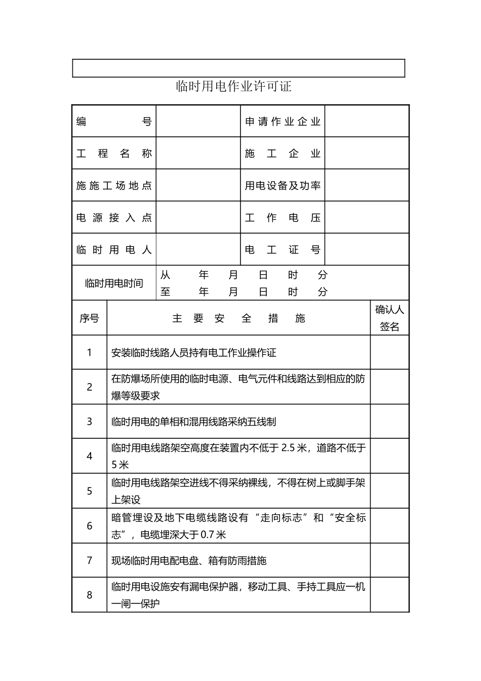 危险作业申请表_第3页