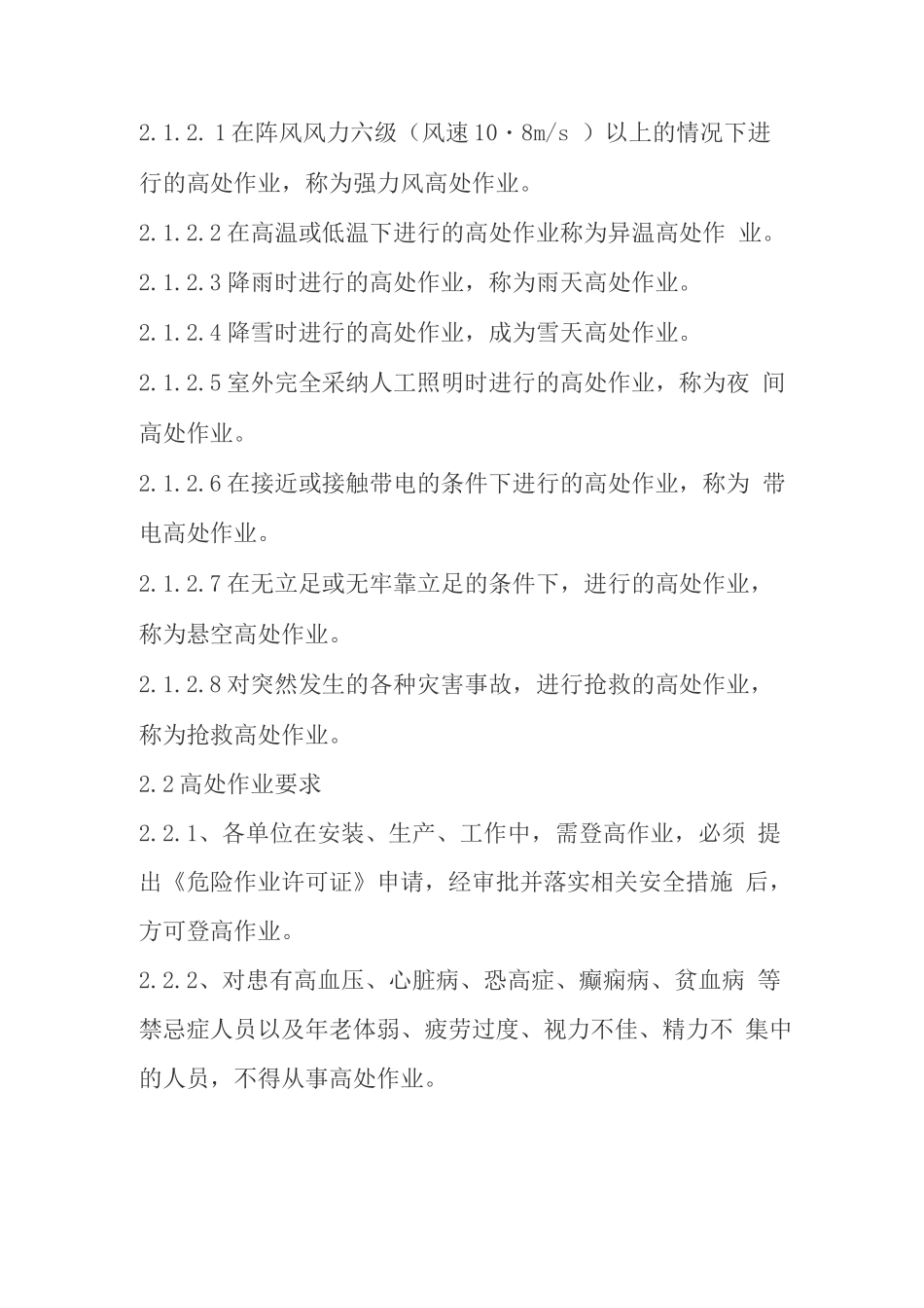 危险作业安全管理审批制度_第3页