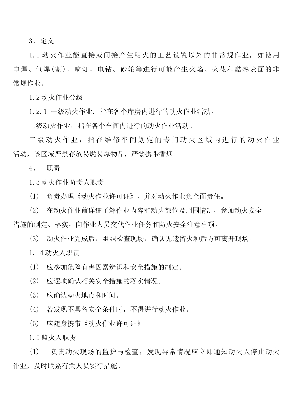 危险作业审批和电气临时线审批制度_第2页