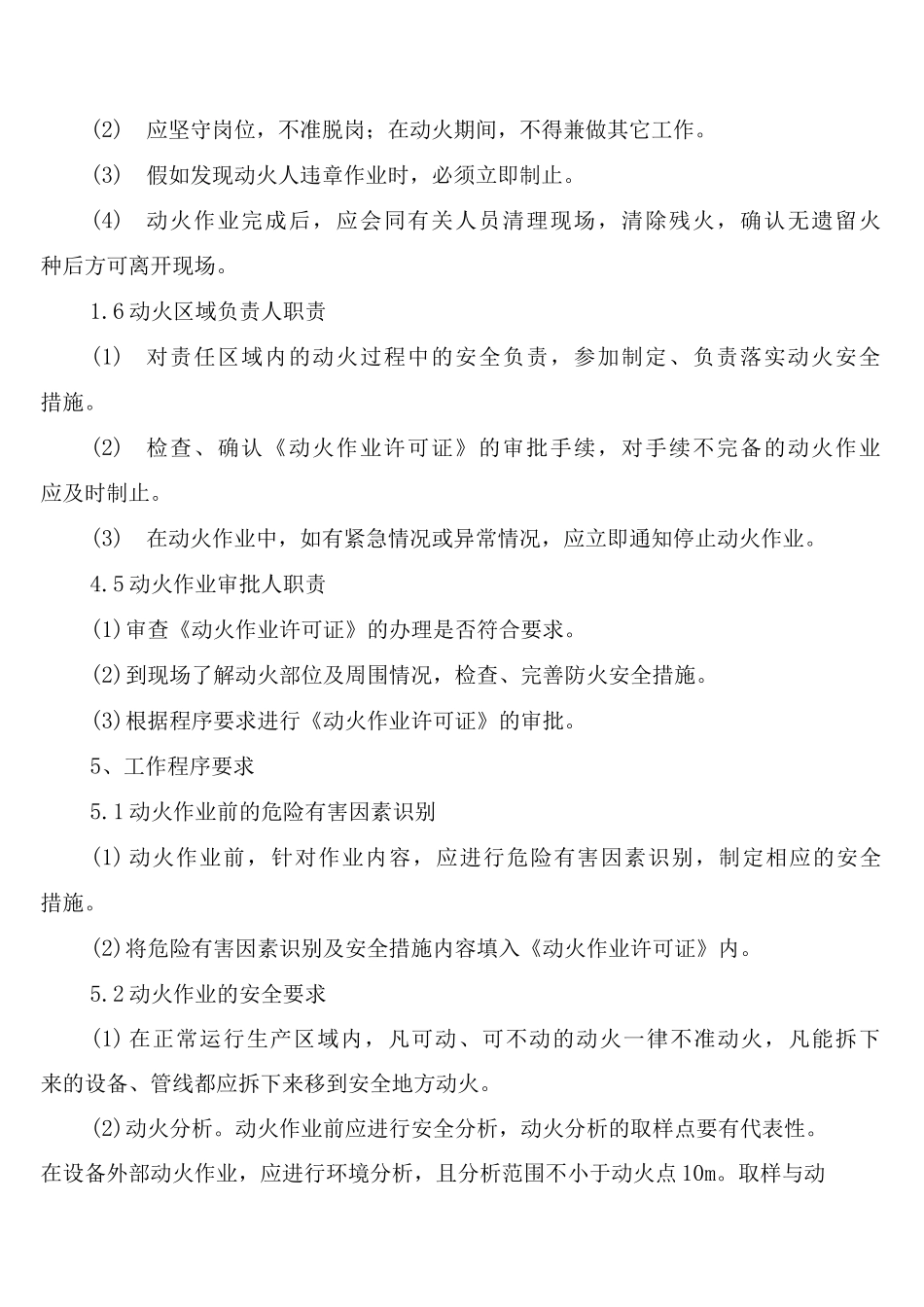 危险作业审批和电气临时线审批制度_第3页